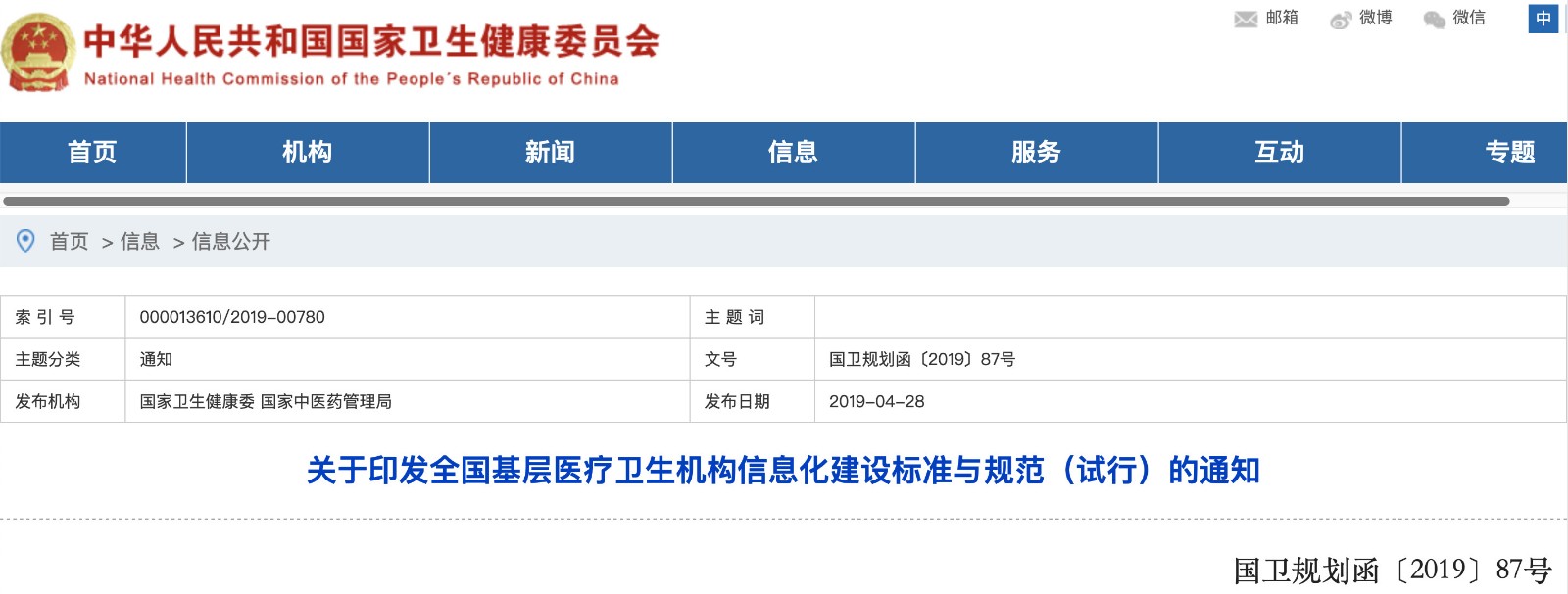 國家發(fā)文！明確基層醫(yī)院信息化建設(shè)基本內(nèi)容和要求